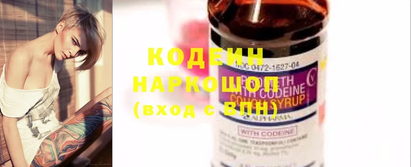 Кодеин Purple Drank Белебей